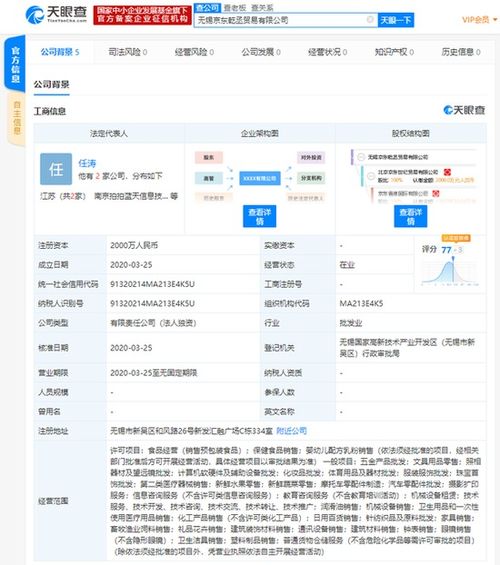 京东成立新公司 经营范围涉及医疗用品 器械销售等