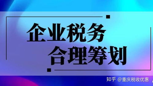 节税筹划 2020年医疗器械销售行业可节税70