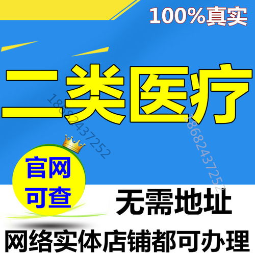 销售二类医疗器械都需要哪些证件
