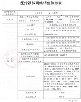 湖南娱阅企业运营管理网络销售备案公示(2019年04号)